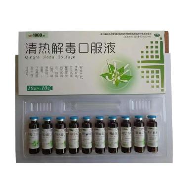 优选 清热解毒口服液