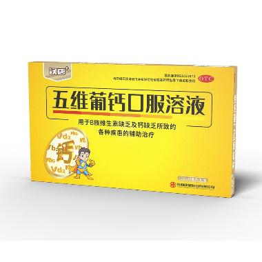 五维葡钙口服溶液 100ml 成都迪康药业股份有限公司