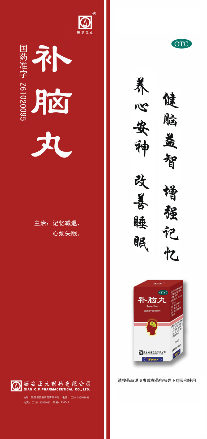 优选 补脑丸（浓缩丸)