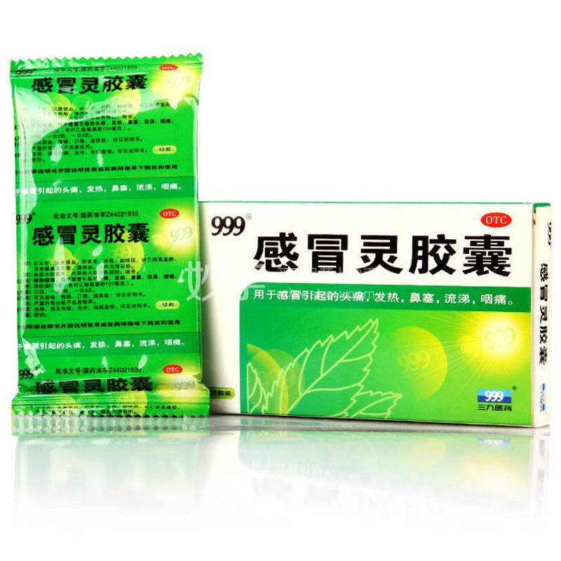 优选 感冒灵胶囊