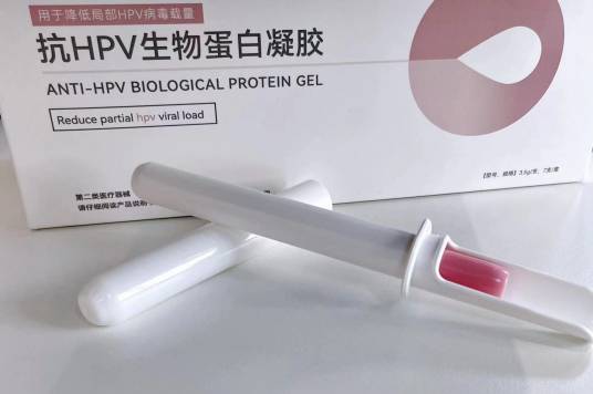 优选 抗HPV生物蛋白