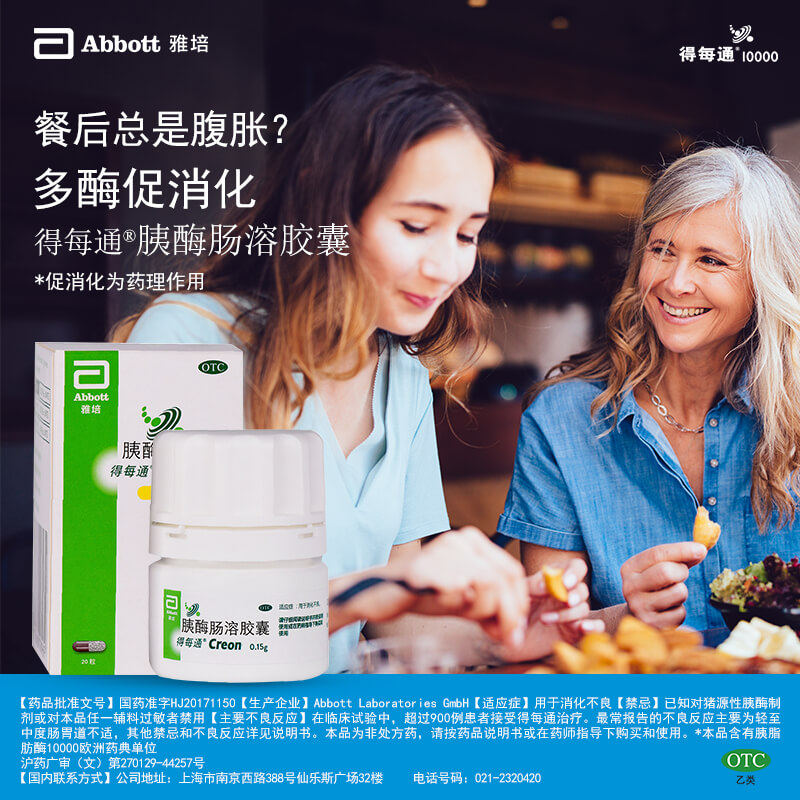 优选 复方胰酶散