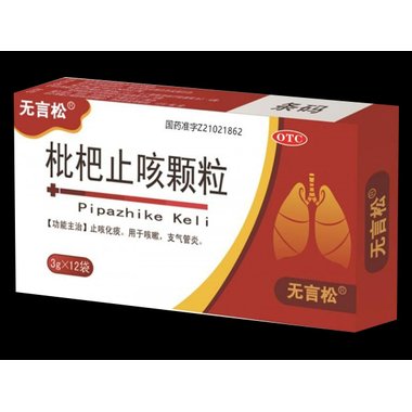 枇杷止咳颗粒