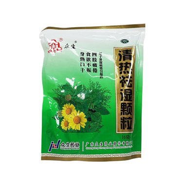 清热祛湿颗粒