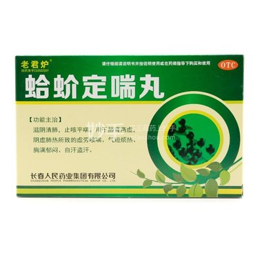 蛤蚧定喘丸（水蜜