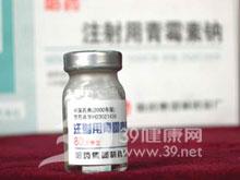 注射用青霉素钠