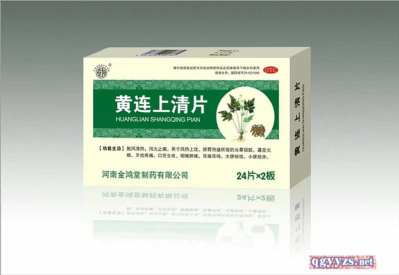 优选 黄连上清片