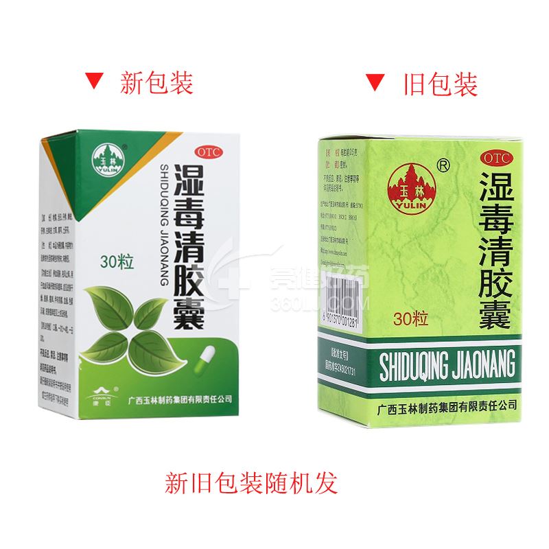 优选 湿毒清胶囊