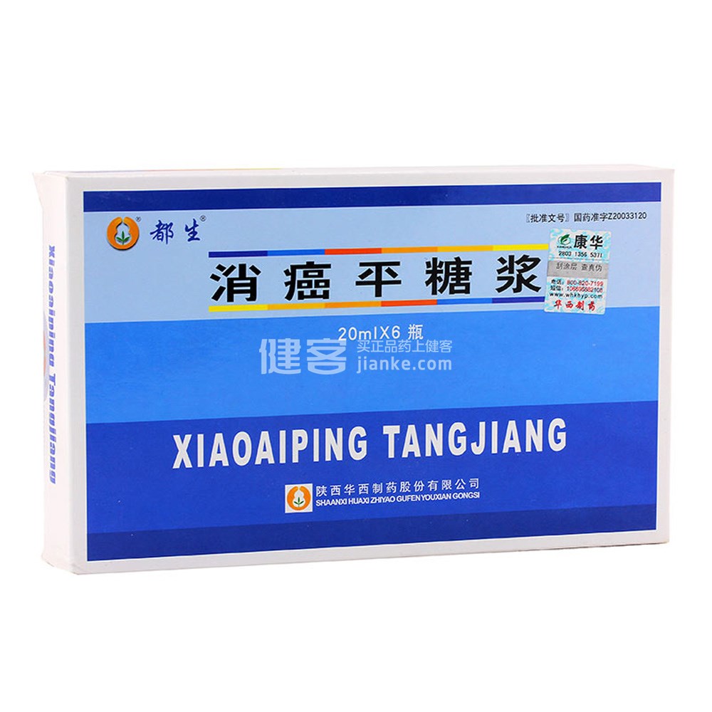 优选 通关藤片（消癌平