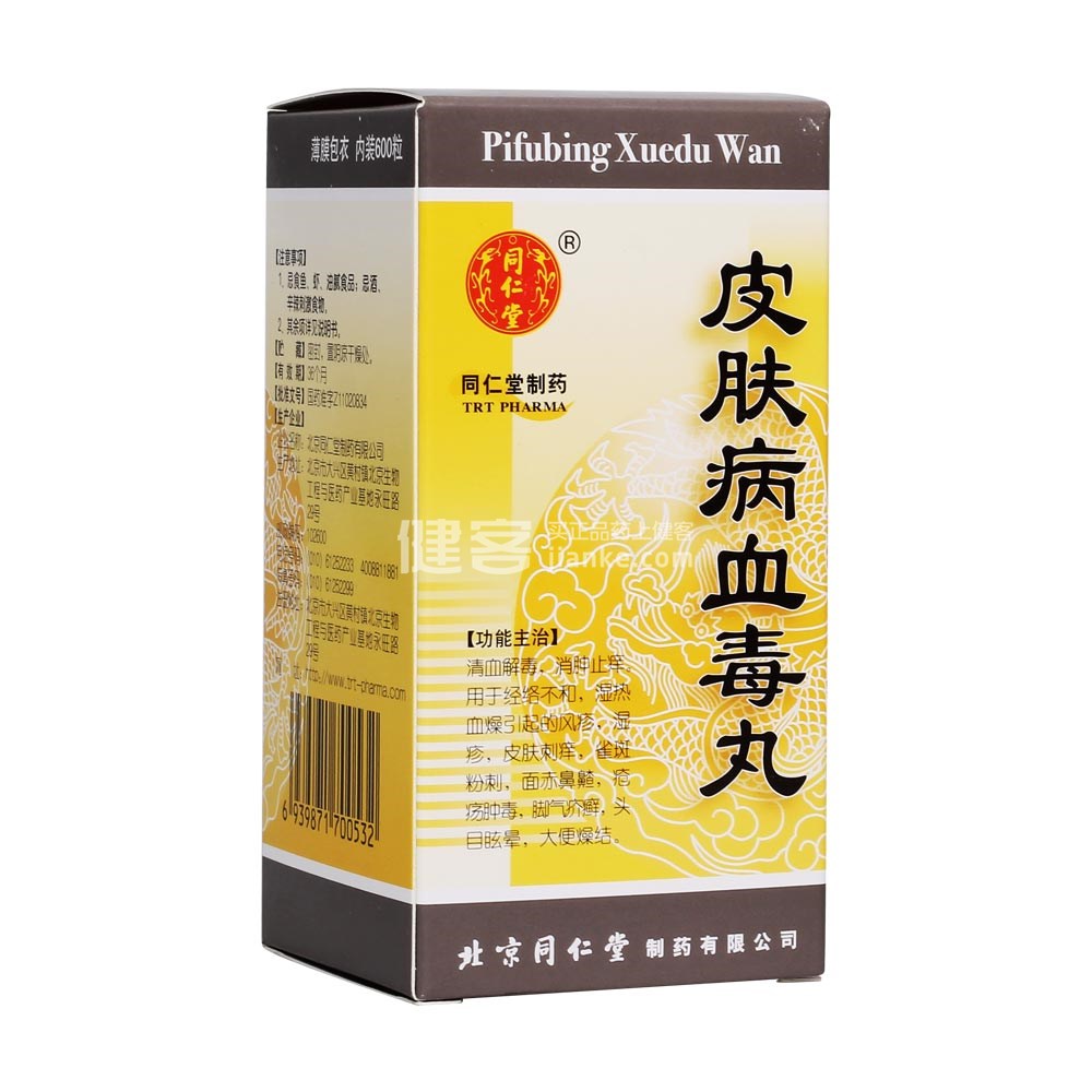 优选 皮肤病血毒丸(薄