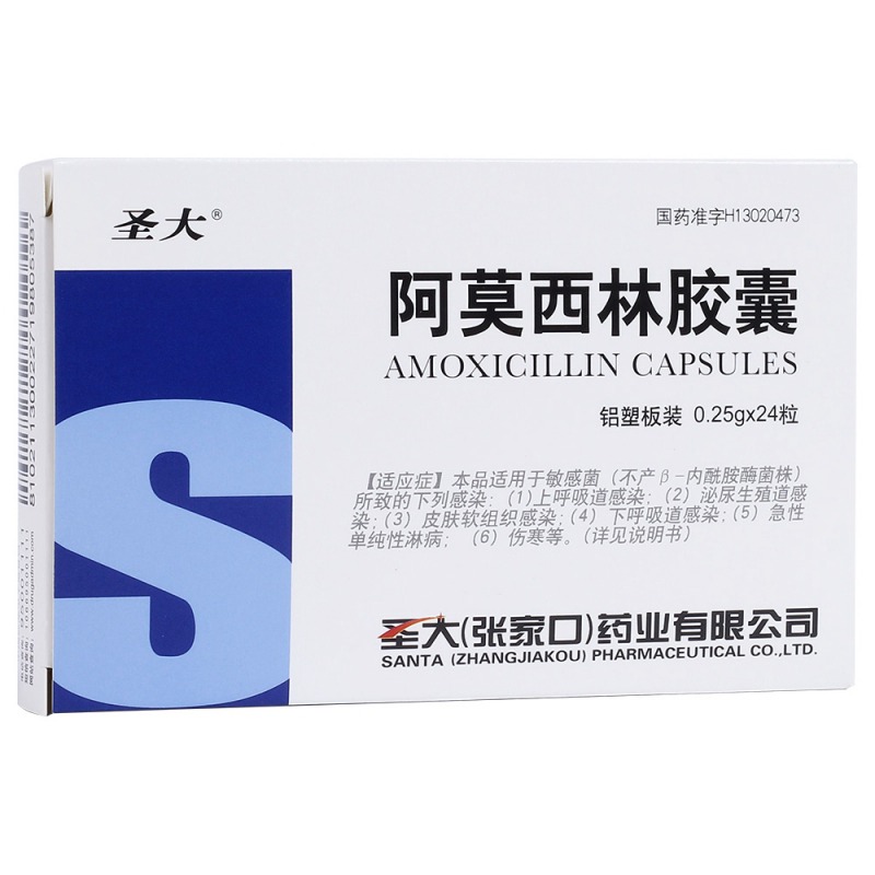 优选 阿莫西林胶囊(双