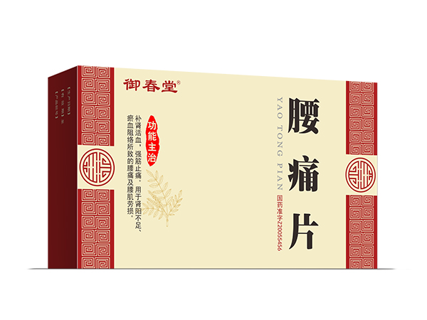 优选 腰痛片
