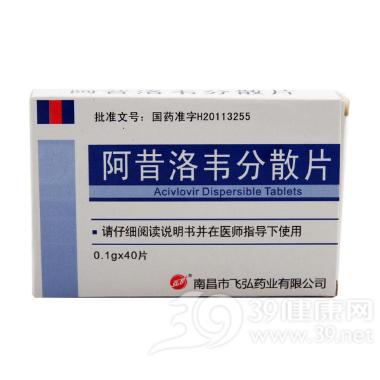 优选 阿昔洛韦分散片