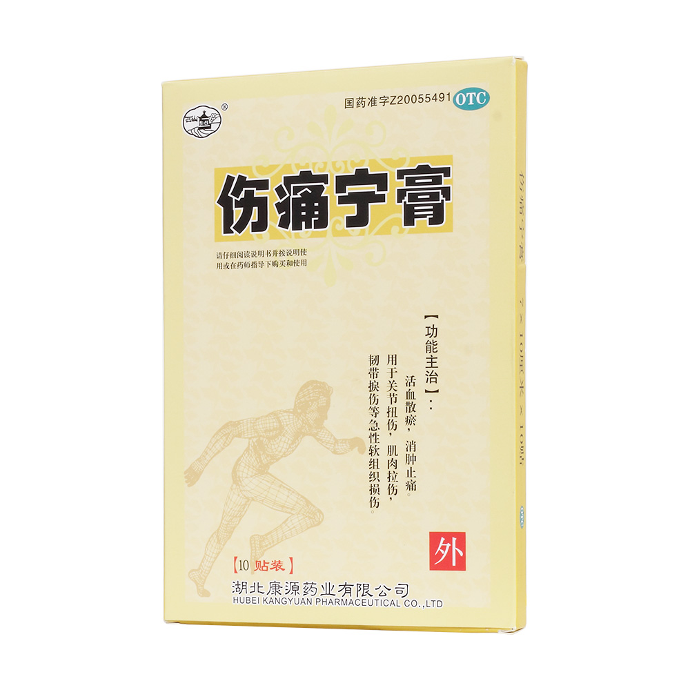 优选 伤痛宁膏(斯强）
