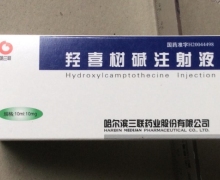 优选 羟喜树碱注射液.