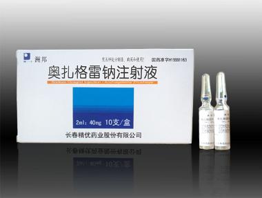 奥扎格雷钠注射液 4ml:80mg*5支 长春精优药业股份有限公司
