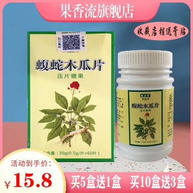木瓜片 0.6g*12s*3板 吉林亚泰永安堂药业有限公司