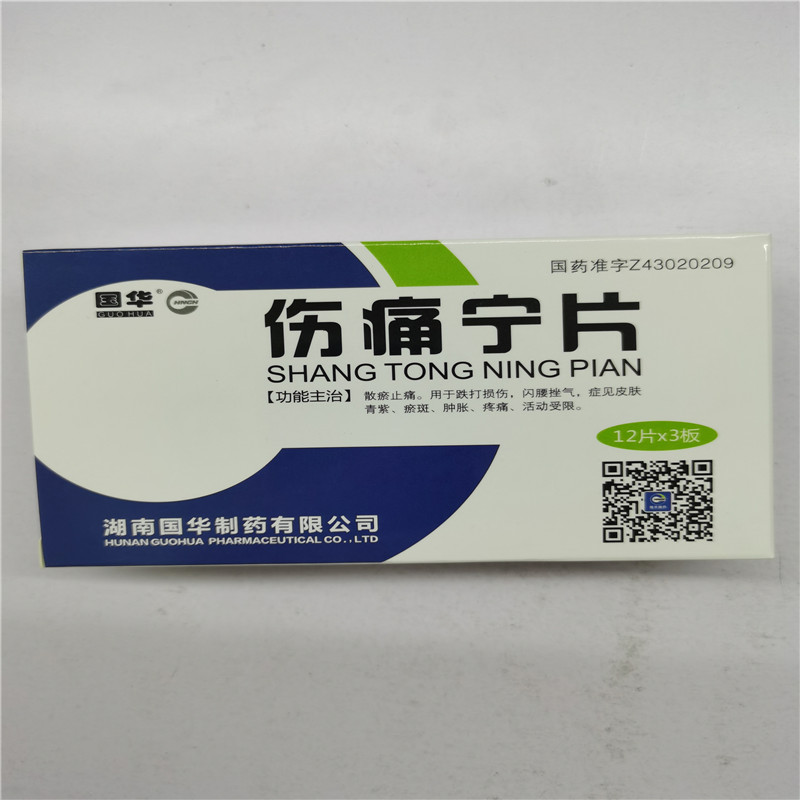 优选 伤痛宁片
