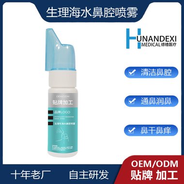 生理性海水鼻腔喷