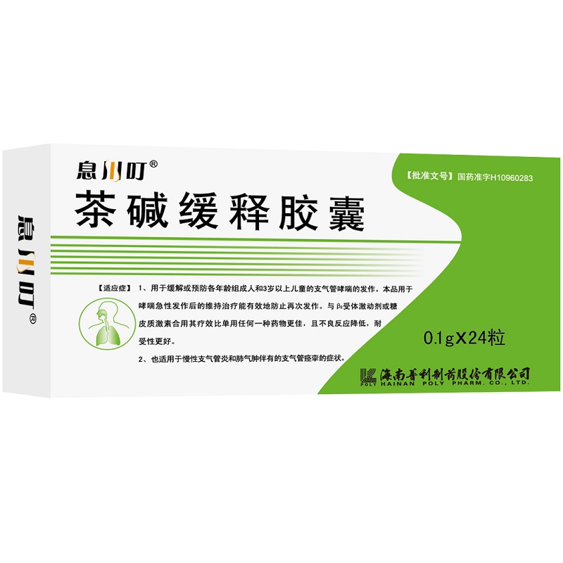 优选 茶碱缓释胶囊