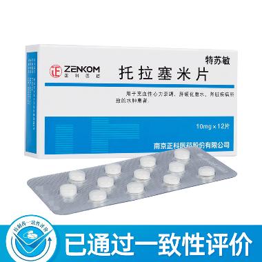 托拉塞米片 10mg*14s 浙江华海药业股份有限公司