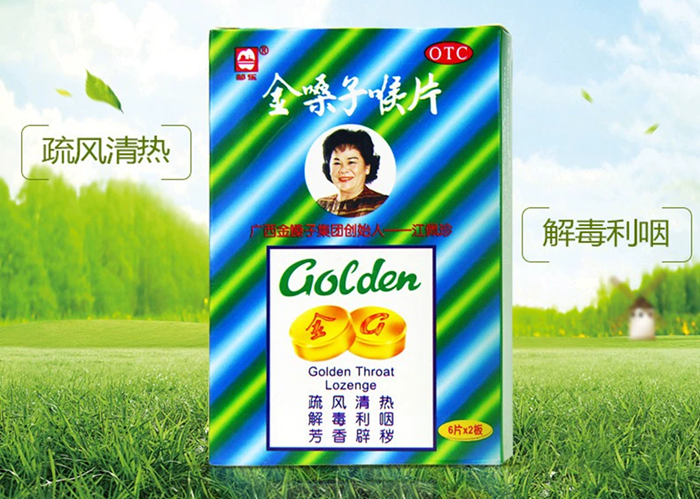 优选 金嗓子喉片