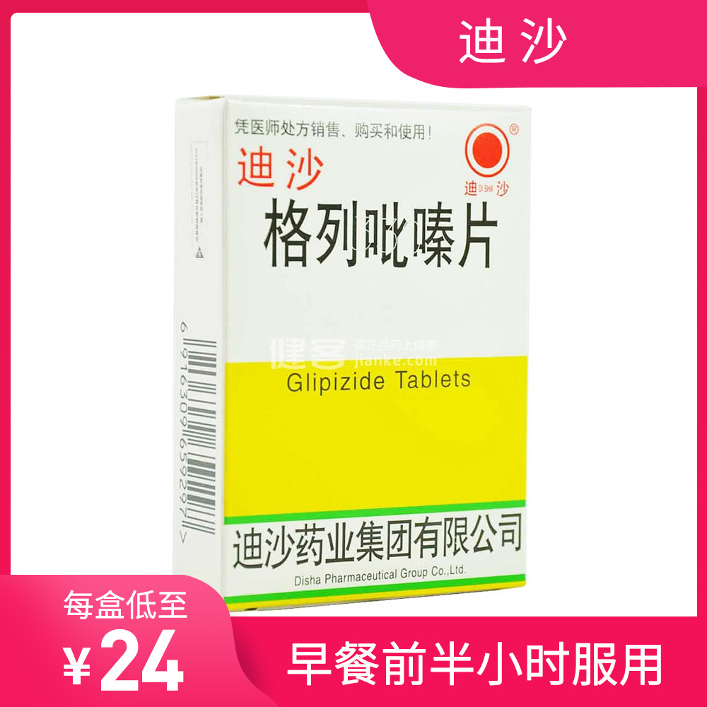 优选 格列吡嗪片
