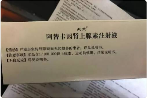 优选 阿替卡因肾上腺素