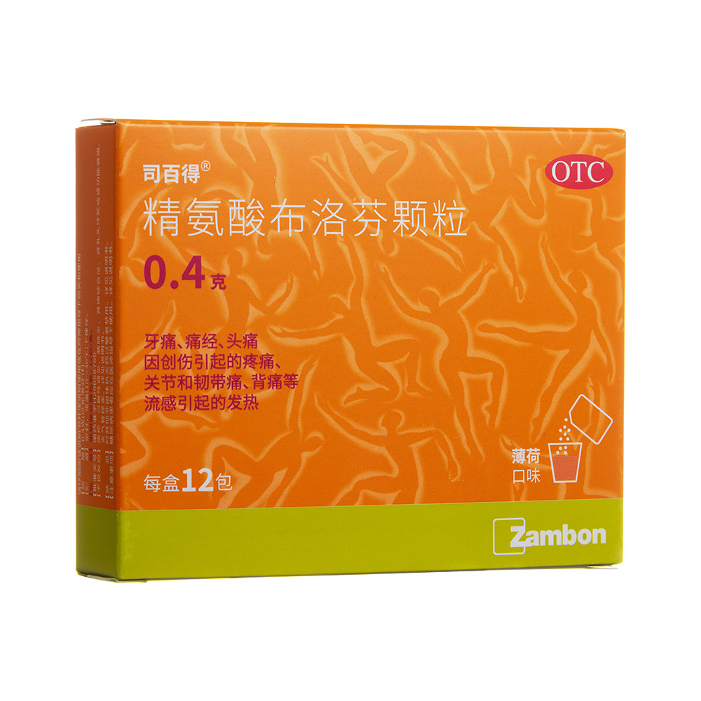 优选 精氨酸布洛芬颗粒