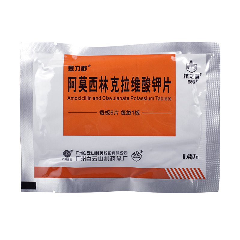 优选 阿莫西林克拉维酸