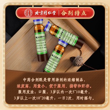 健儿清解液(玻璃