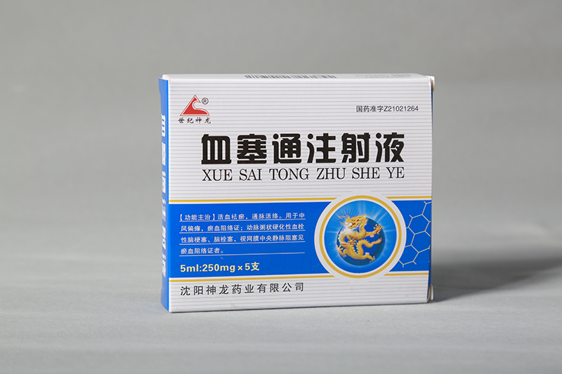 优选 血栓通注射液