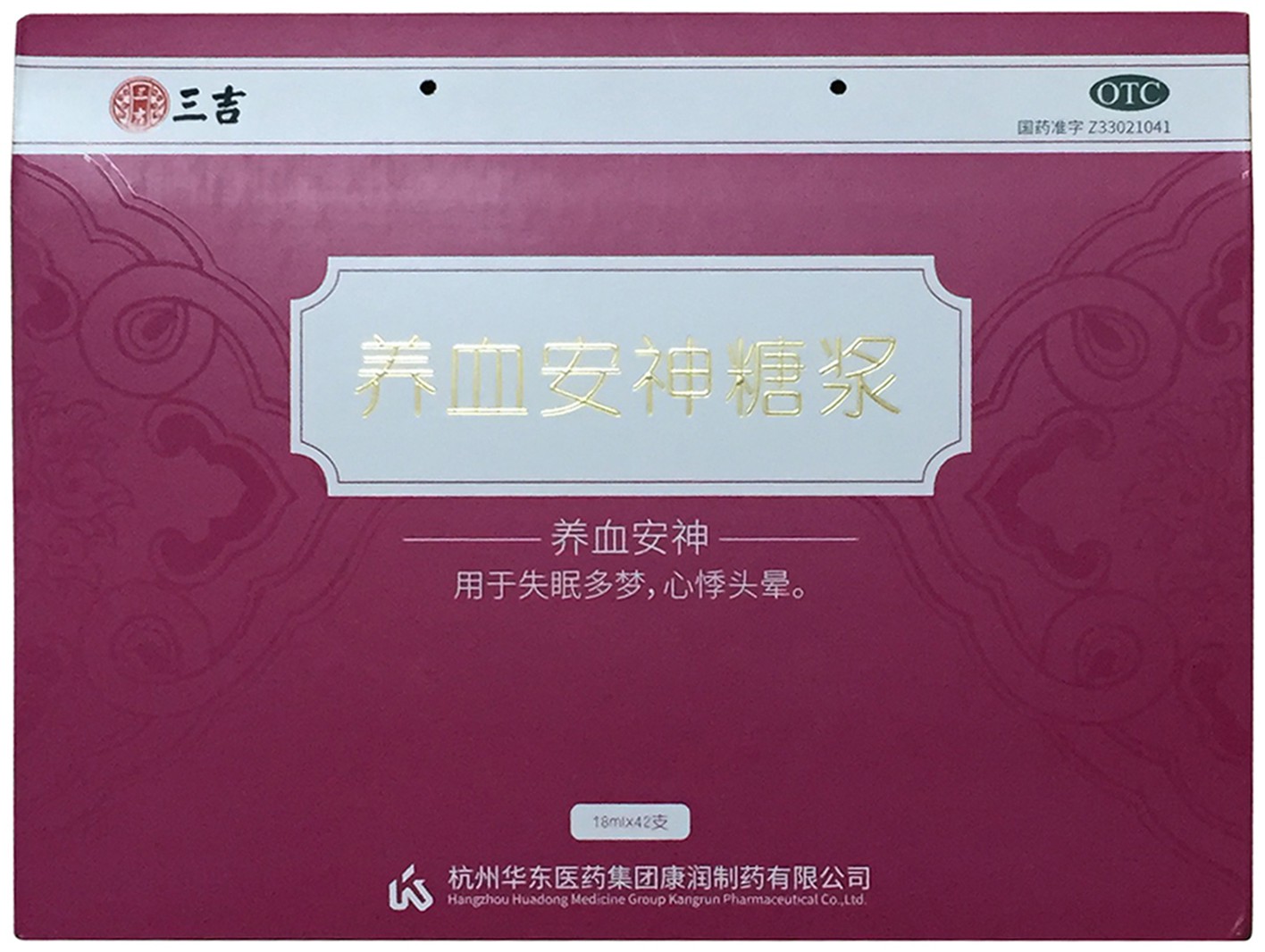 优选 养血当归糖浆(玻