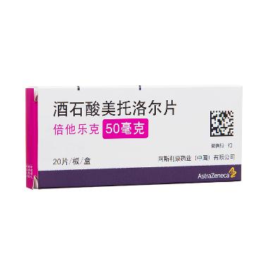 酒石酸美托洛尔片 50mg*10s*3板 远大医药（中国）有限公司