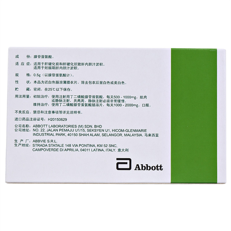 优选 注射用丁二磺酸腺