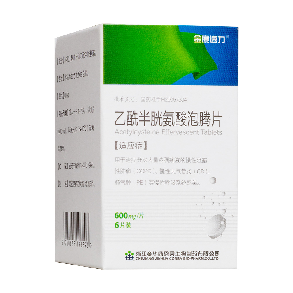 优选 乙酰半胱氨酸泡腾