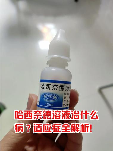 优选 哈西奈德乳膏(铝