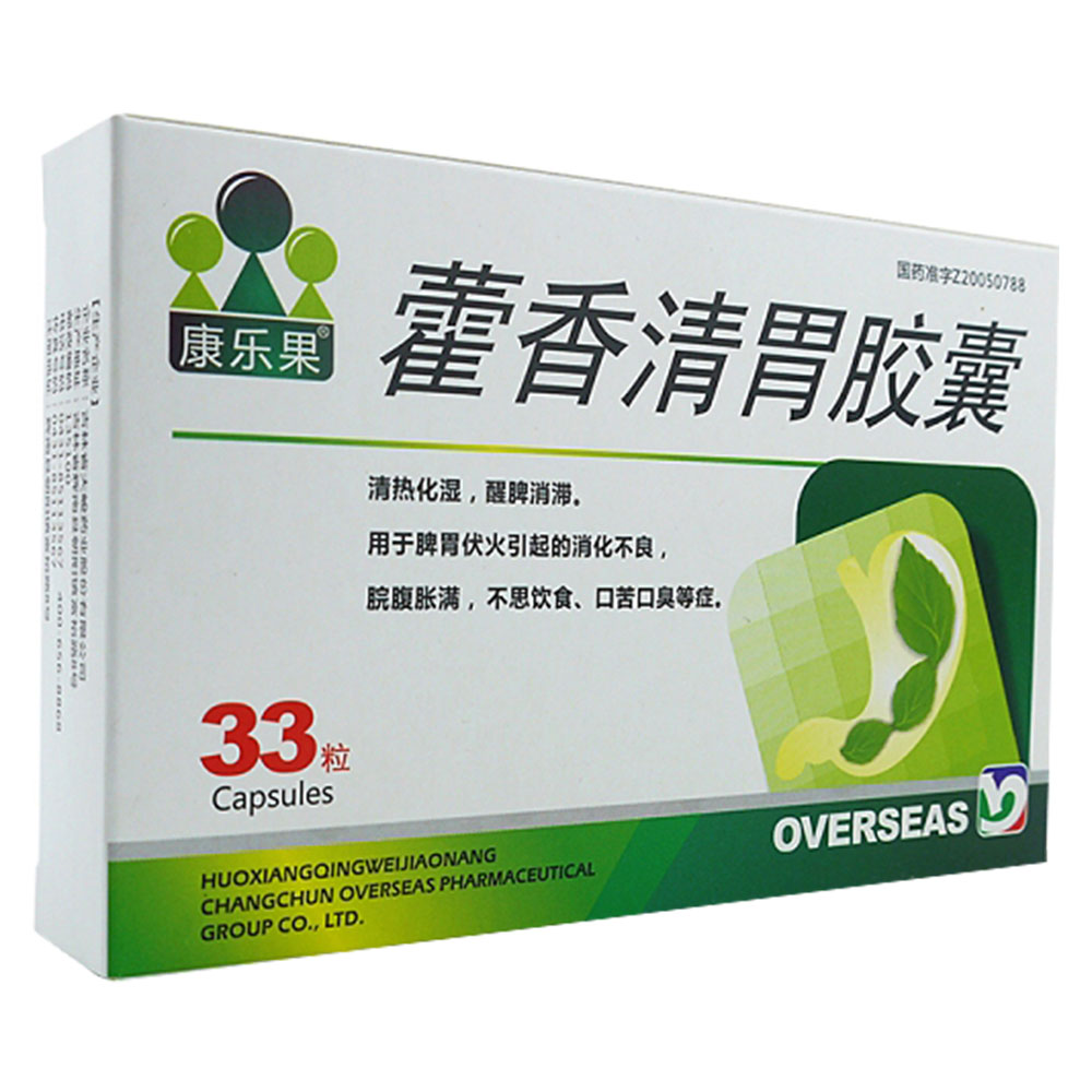 优选 藿香清胃胶囊