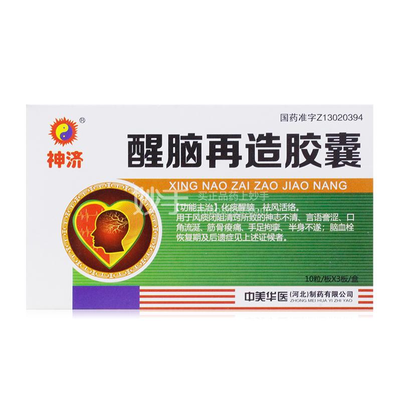 优选 醒脑再造胶囊