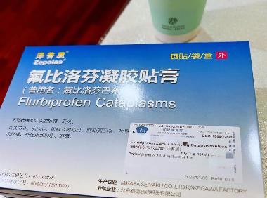 优选 氟比洛芬凝胶贴膏