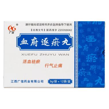 血府逐瘀丸 9g*15袋 江西广信药业有限公司