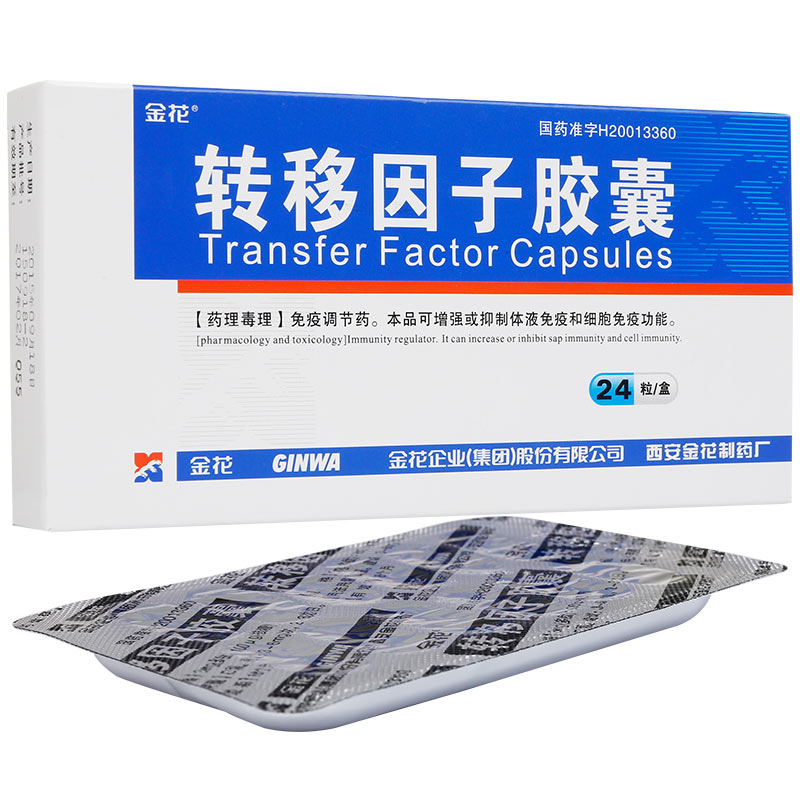 优选 转移因子胶囊