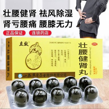 壮腰健肾丸
