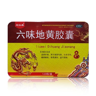 六味地黄胶囊(铁