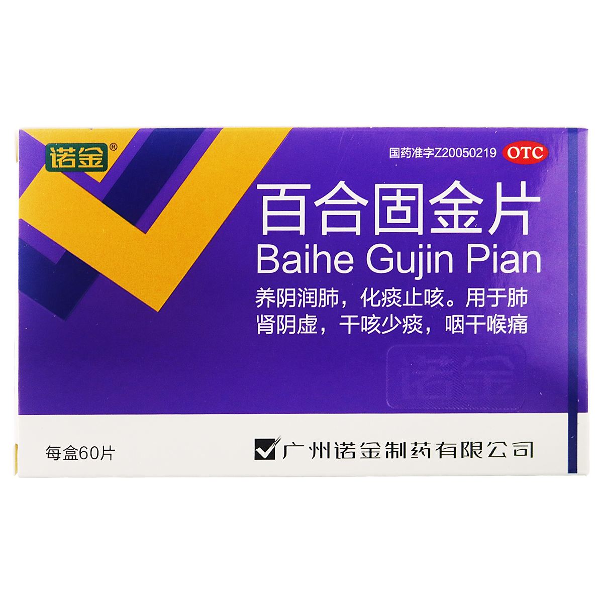 优选 百合固金片