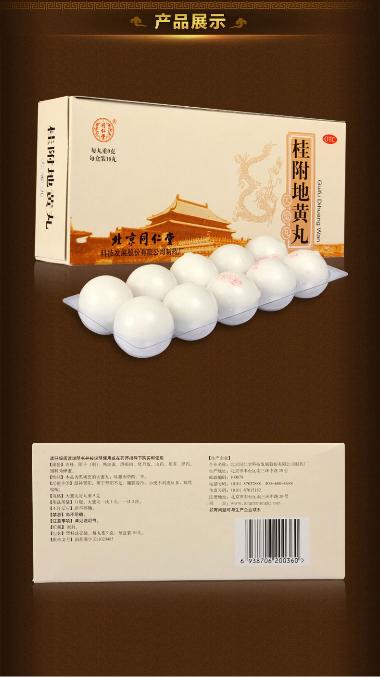 优选 桂附地黄丸