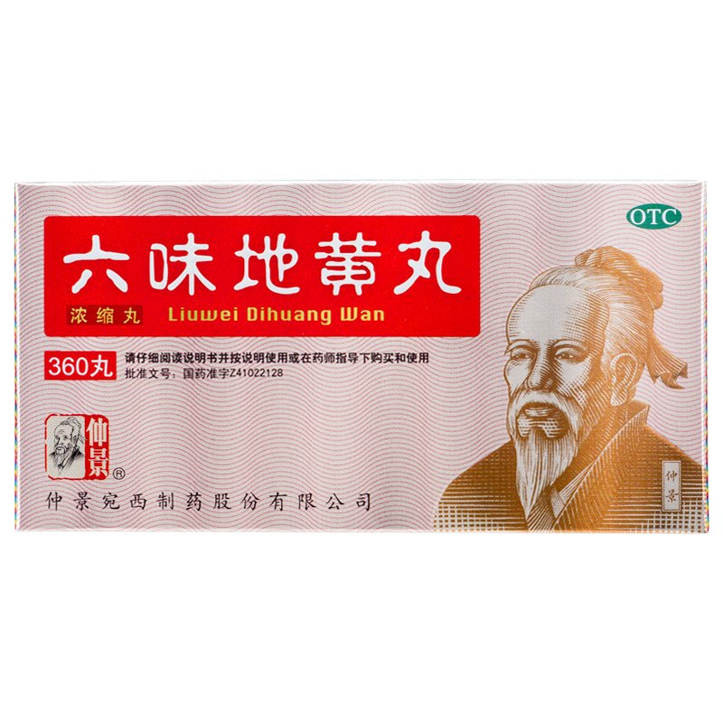 优选 六味地黄丸(浓缩