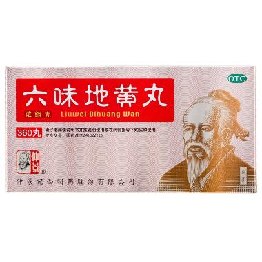 优选 六味地黄丸(浓缩