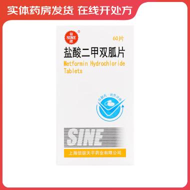 盐酸二甲双胍片（ 0.25g*60s 郑州泰丰制药有限公司