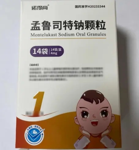 优选 孟鲁司特钠颗粒